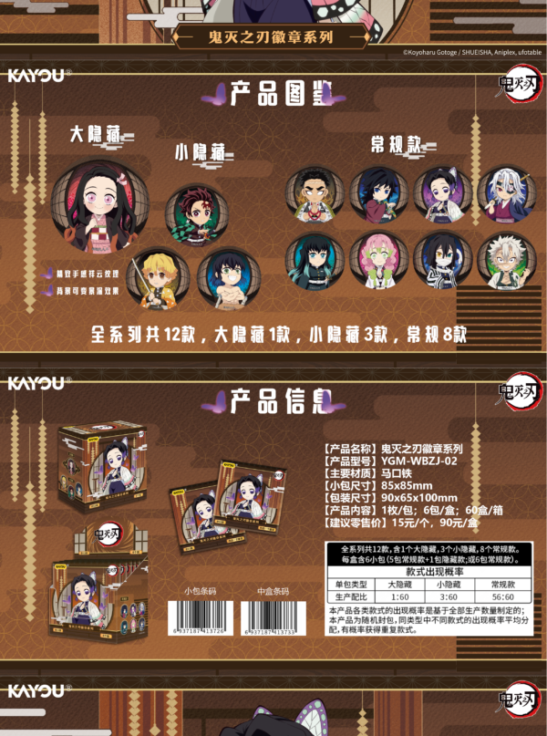 9/23 Kayou [Demon Slayer: Kimetsu no Yaiba SD Badge Series]