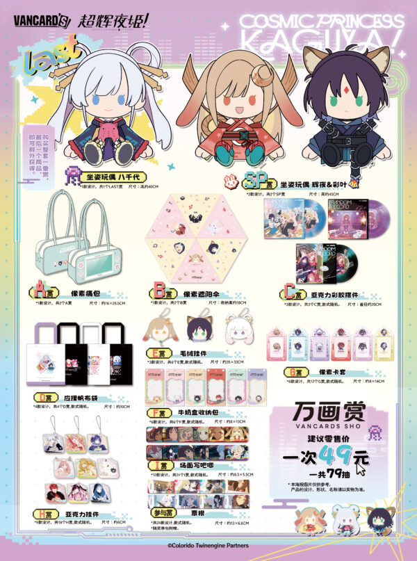 Vancard’s Lottery - Super Kaguyahime 9/16 Vancard’s Lottery - Super Kaguyahime