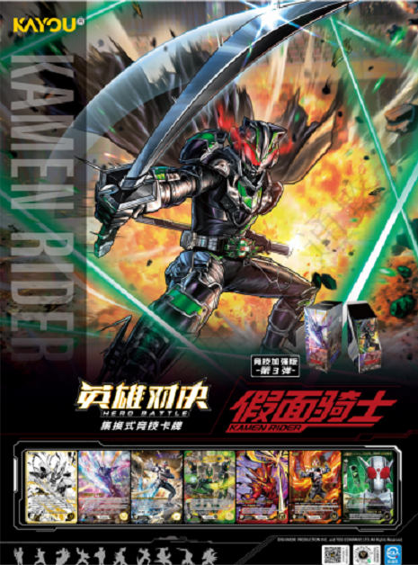 9/2 Kamen Rider Hero Duel‑Competitive Enhanced‑Vol.3 Trading Cards