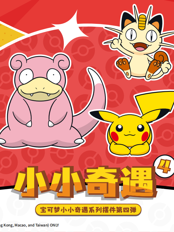 9/3 Pokémon Little Adventure Series Figurines Vol.4 (Mixed Pack)