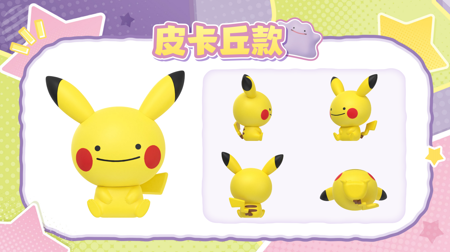 9/3 Pokémon‑Ever‑Changing Happy Q‑Face Series Blind Box - Image 3