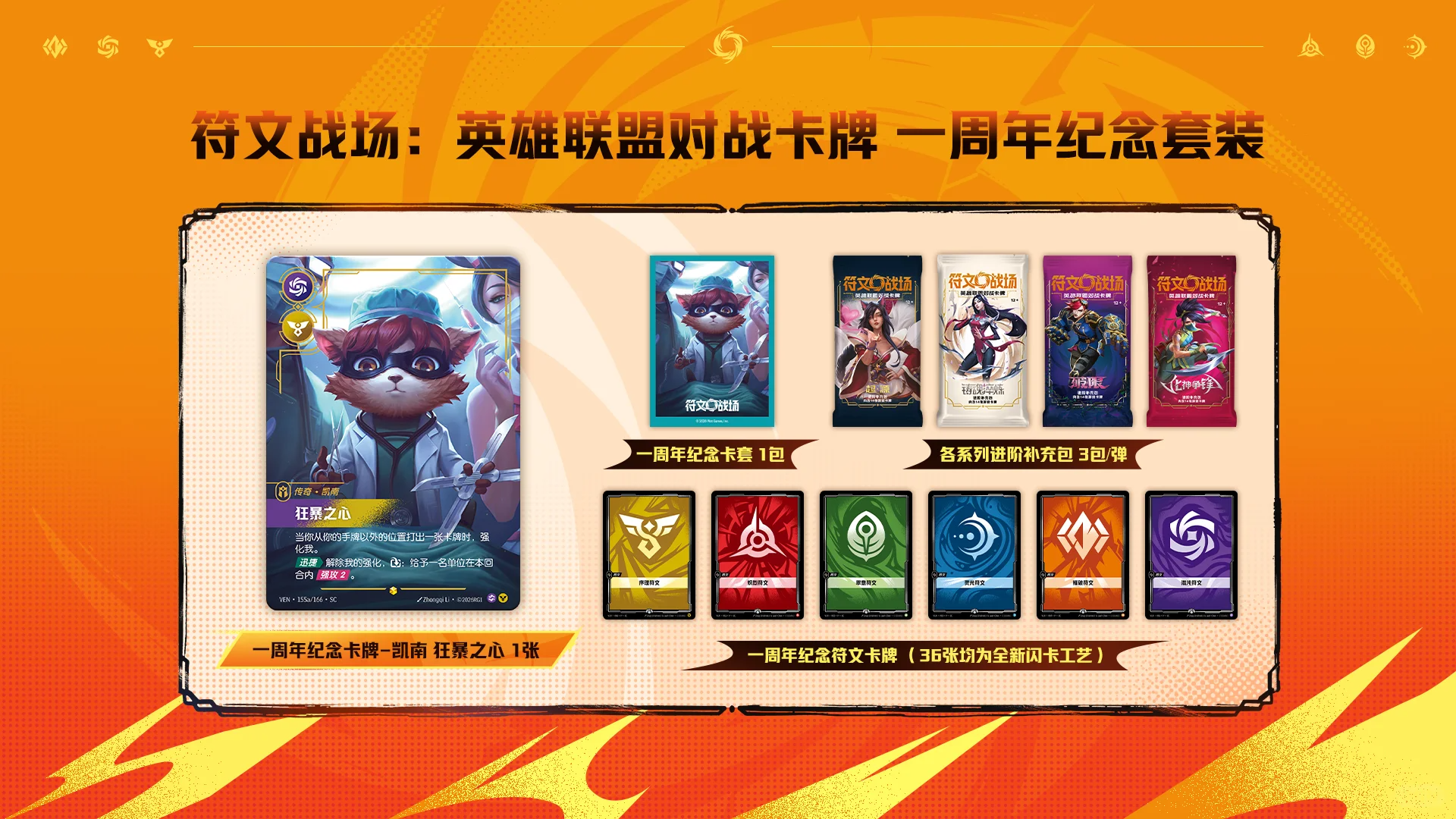 9/16 Riftbound: League of Legends Trading Card Game 1st Anniversary Commemorative Set - Image 2