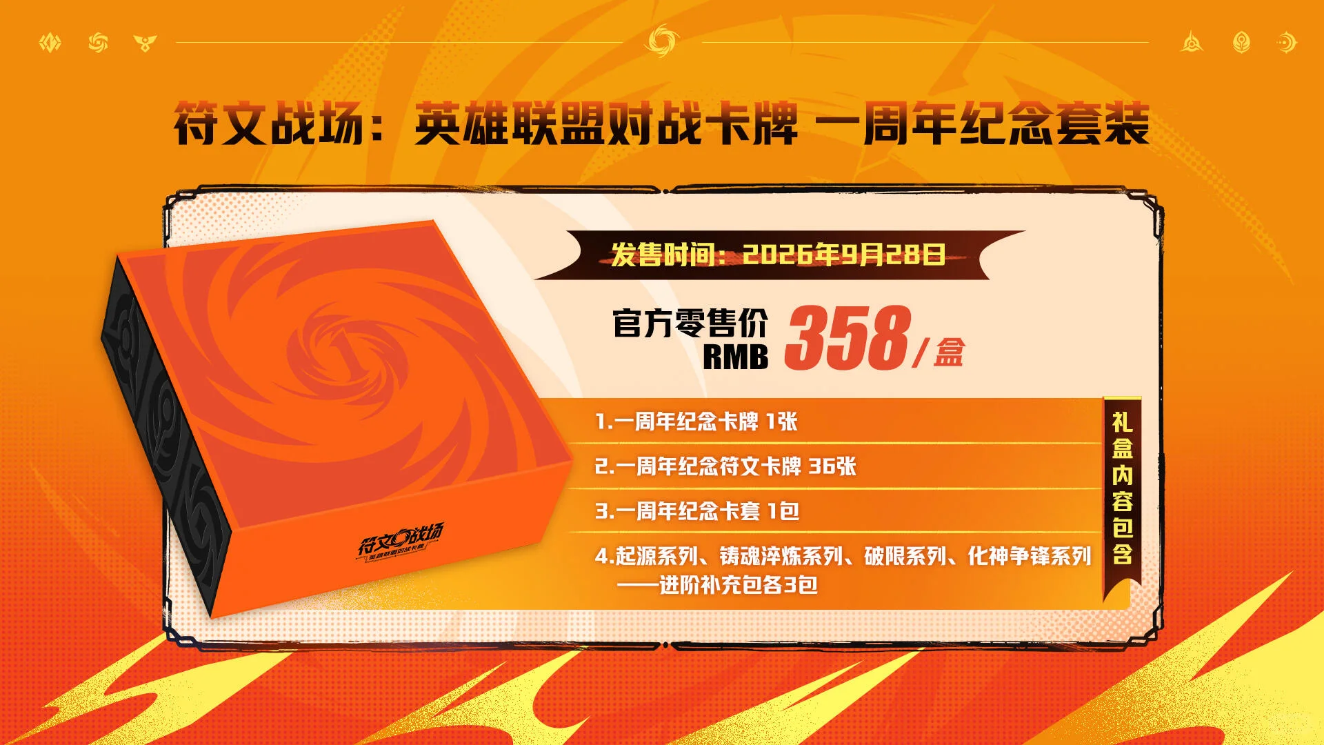 9/16 Riftbound: League of Legends Trading Card Game 1st Anniversary Commemorative Set - Image 3