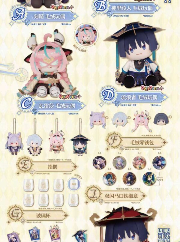 10/16  Ichiban Kuji Genshin Impact