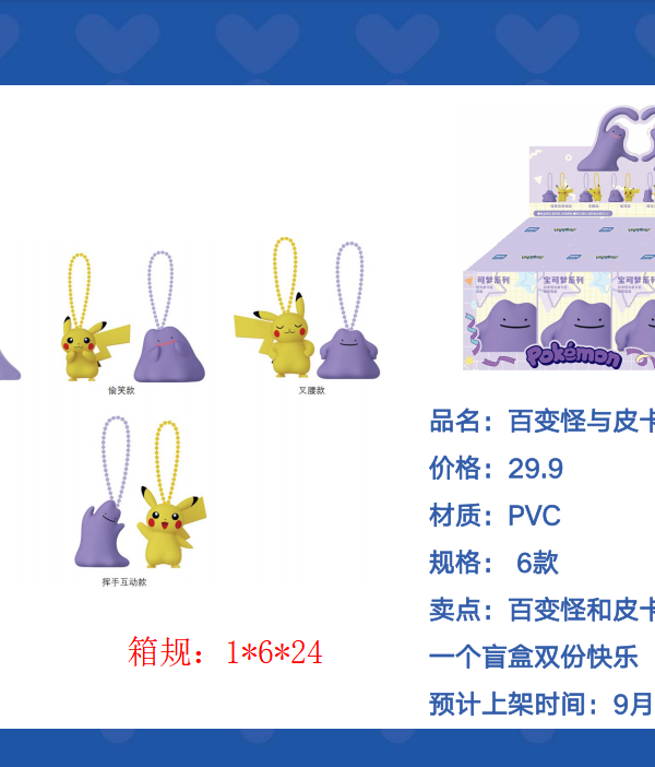 Pokémon Ditto & Pikachu Plush Key Chain Blind Box