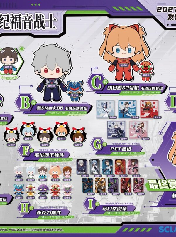 10/23 Neon Genesis Evangelion New Ichiban Kuji