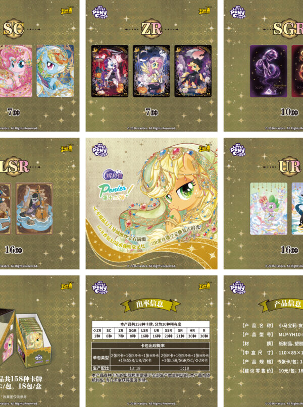 10/23 Kayou My Little Pony - Friendship Eternal Cards - Moonlight Pack Vol.13