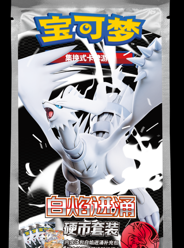 10/19 Pokémon TCG White Flame Burst Coin Set (Chinese Simplified)