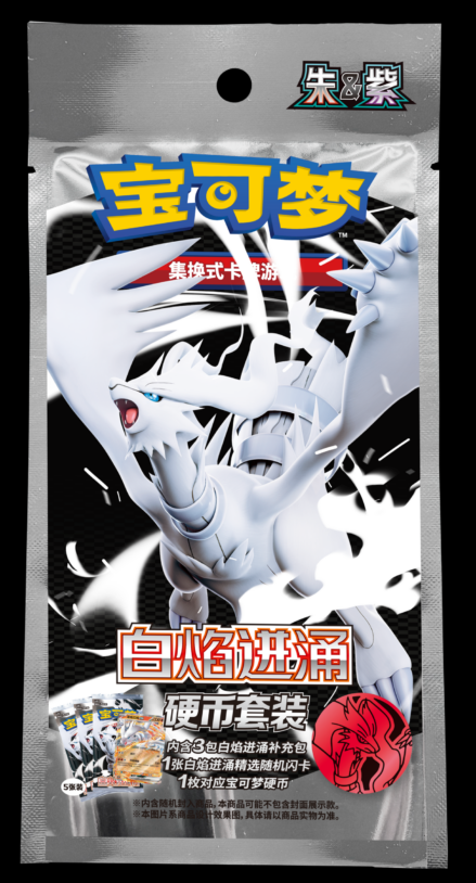 10/19 Pokémon TCG White Flame Burst Coin Set (Chinese Simplified)