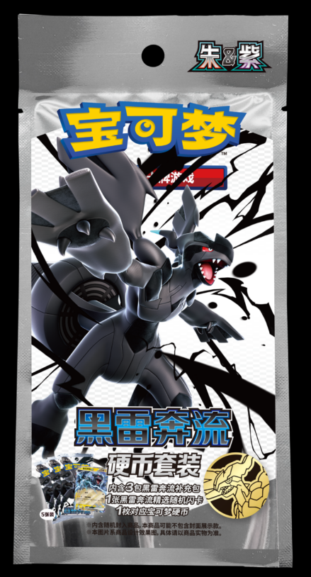 10/19 Pokémon TCG Black Thunder Surge Coin Set (Chinese Simplified)