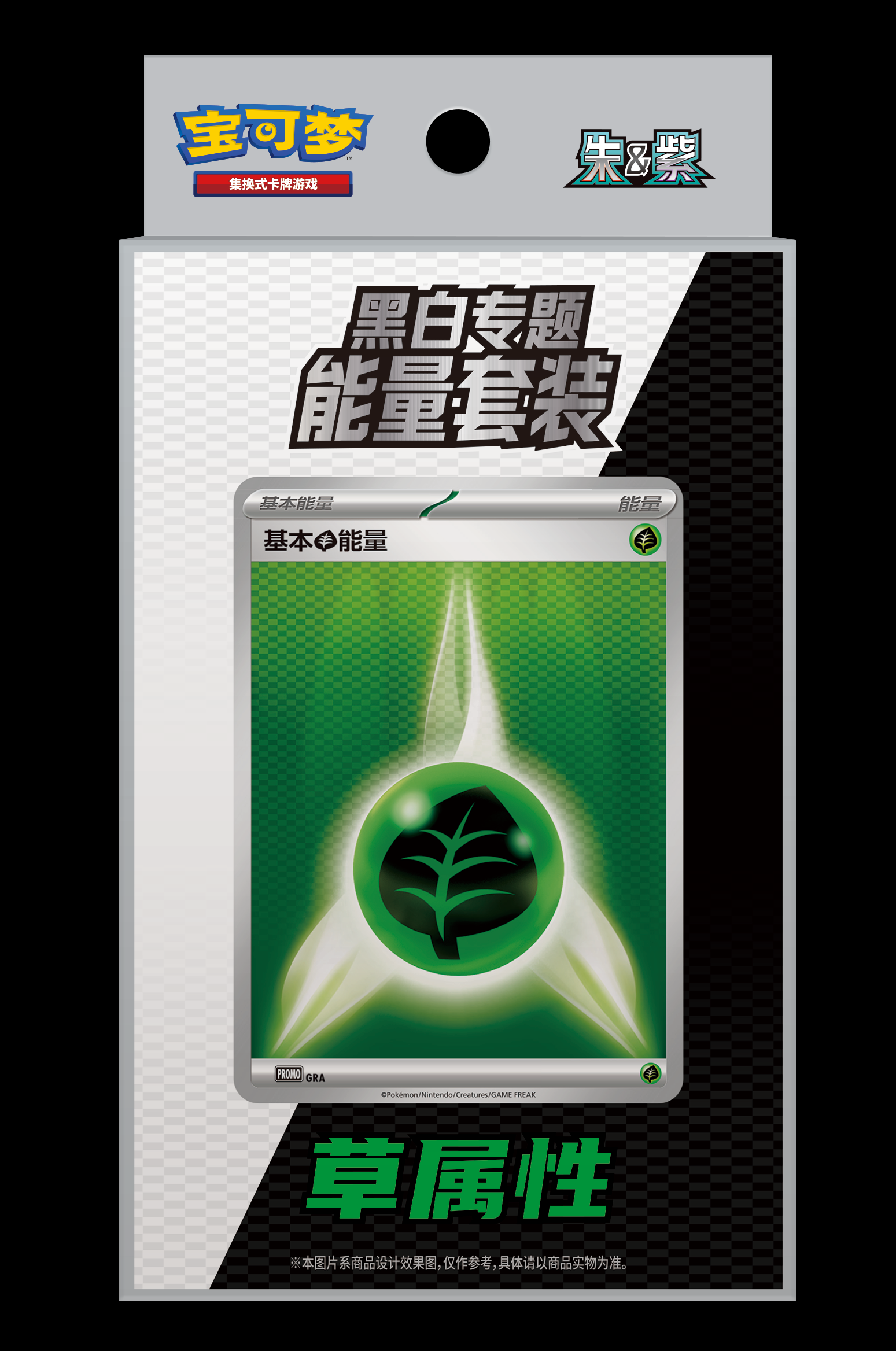 10/19 Pokémon TCG Black & White Themed Energy Set (Chinese Simplified) - Image 7