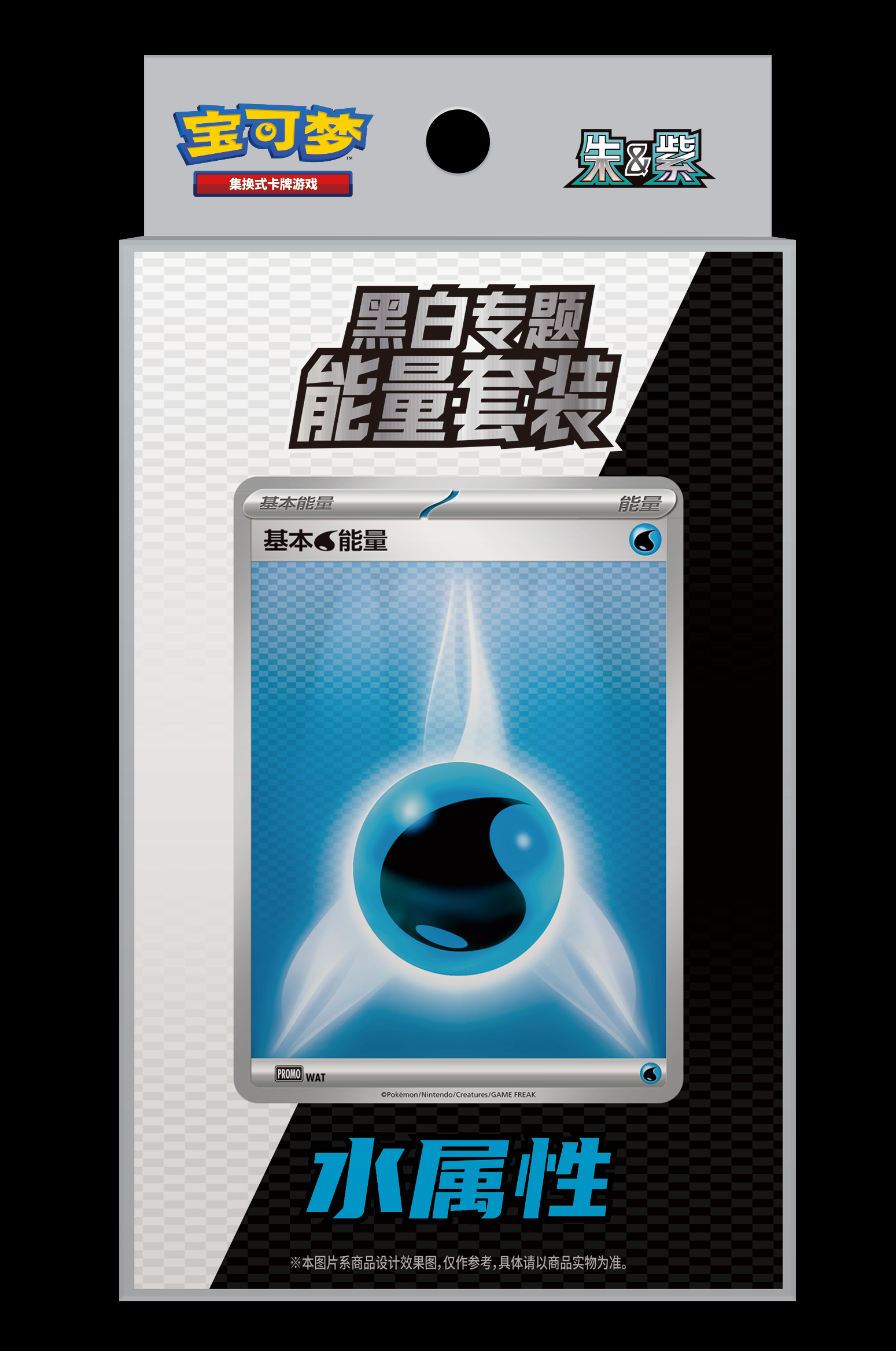 10/19 Pokémon TCG Black & White Themed Energy Set (Chinese Simplified) - Image 5