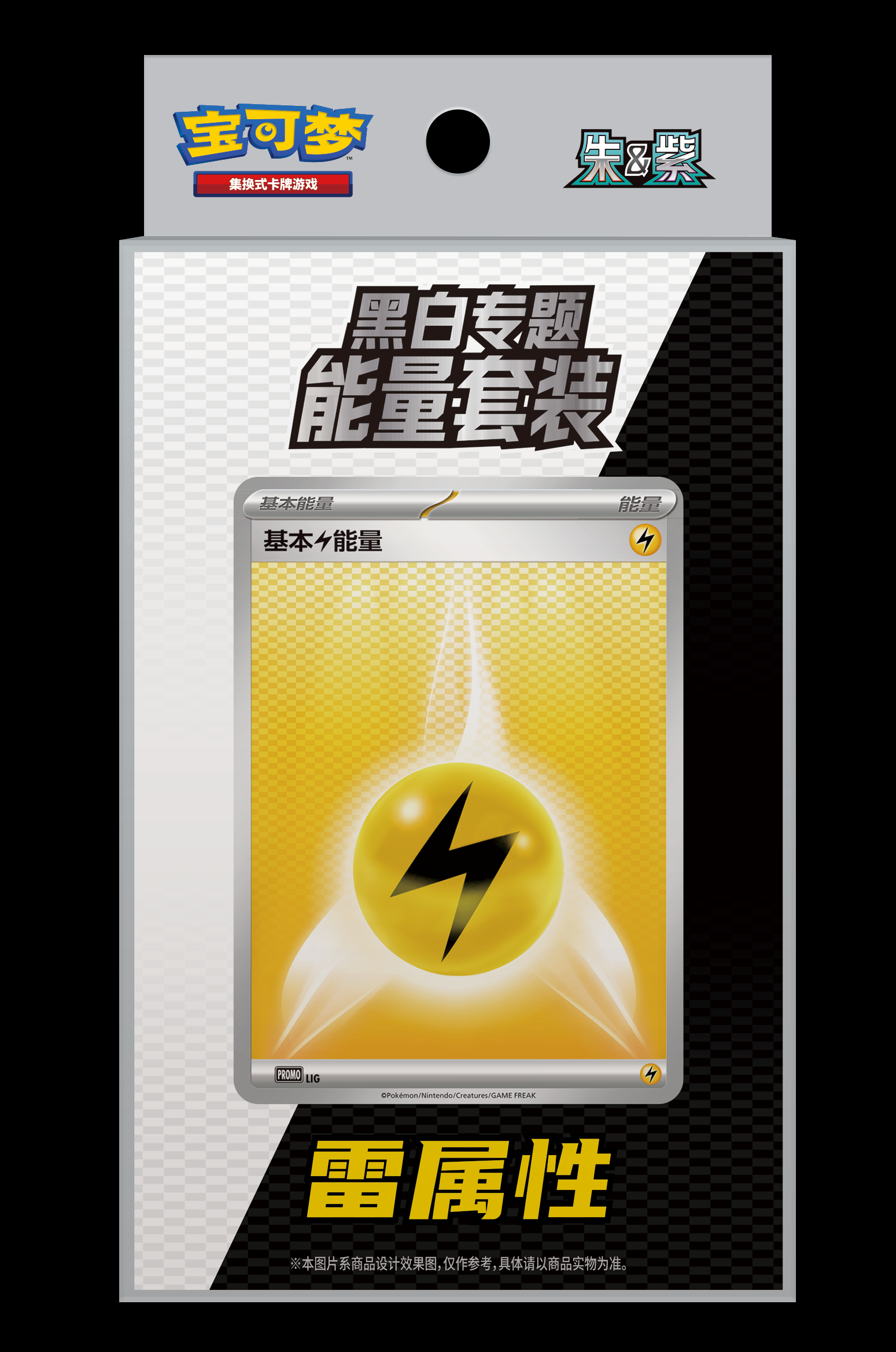 10/19 Pokémon TCG Black & White Themed Energy Set (Chinese Simplified) - Image 4