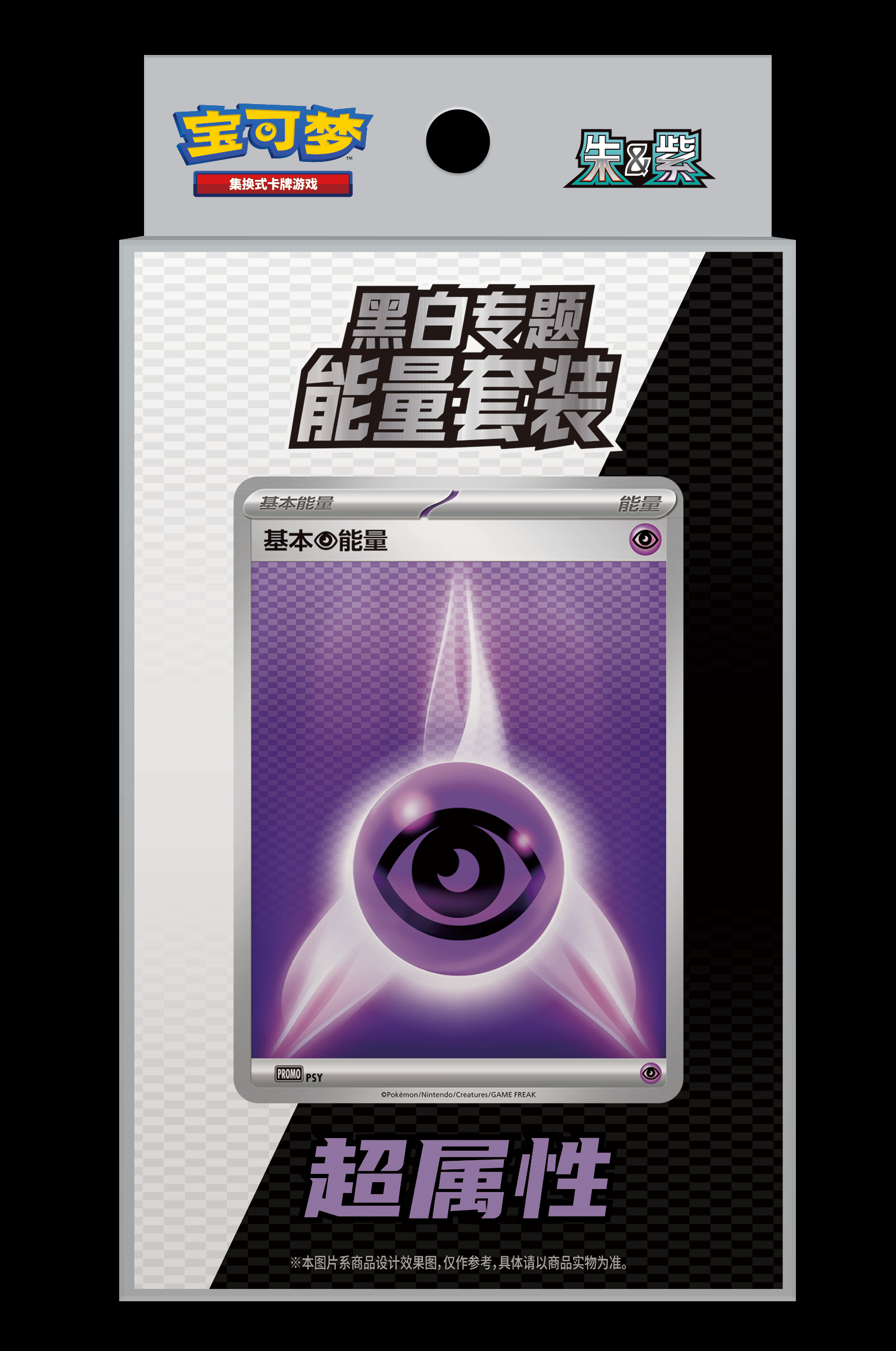 10/19 Pokémon TCG Black & White Themed Energy Set (Chinese Simplified) - Image 3