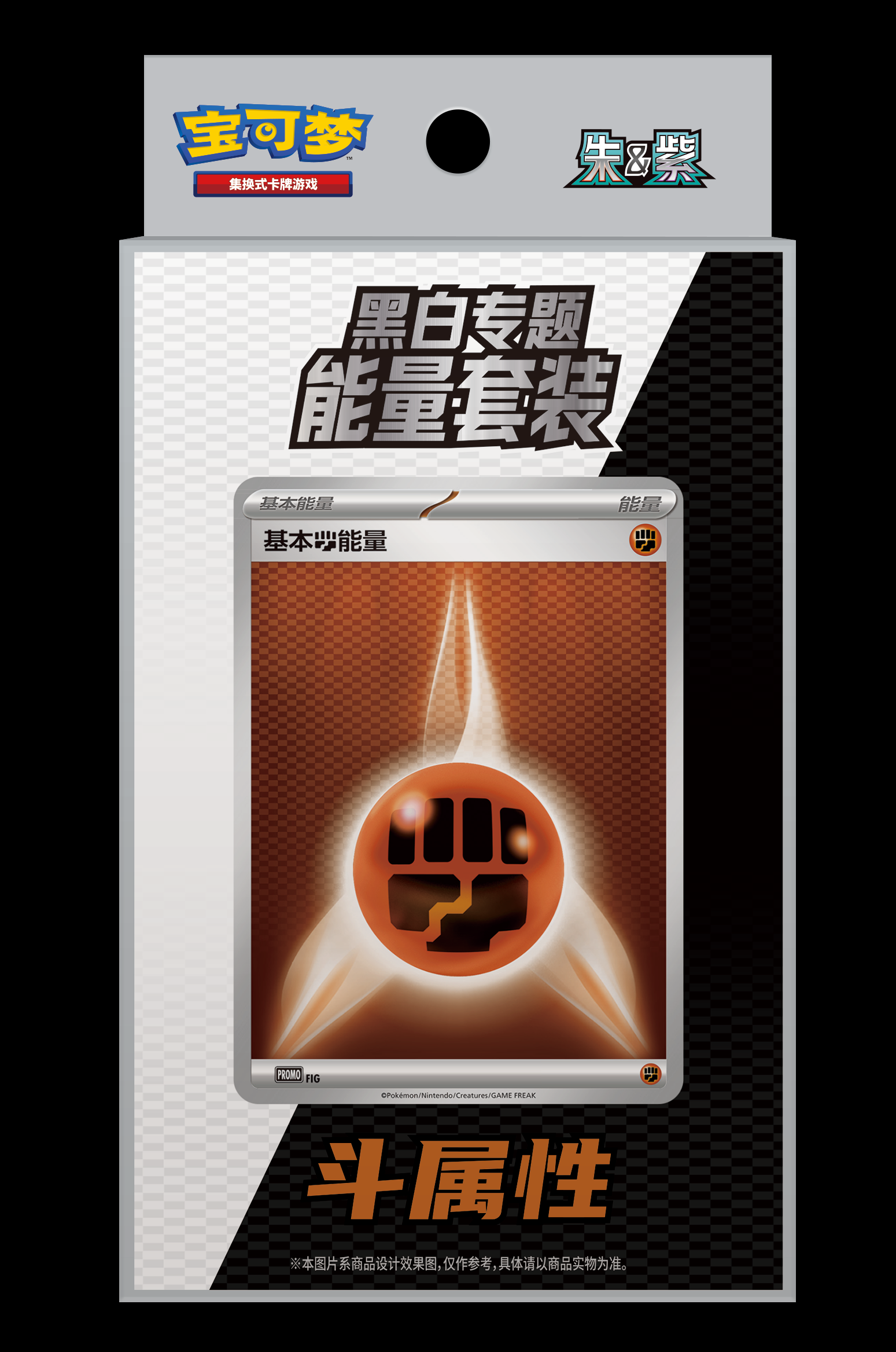 10/19 Pokémon TCG Black & White Themed Energy Set (Chinese Simplified) - Image 8