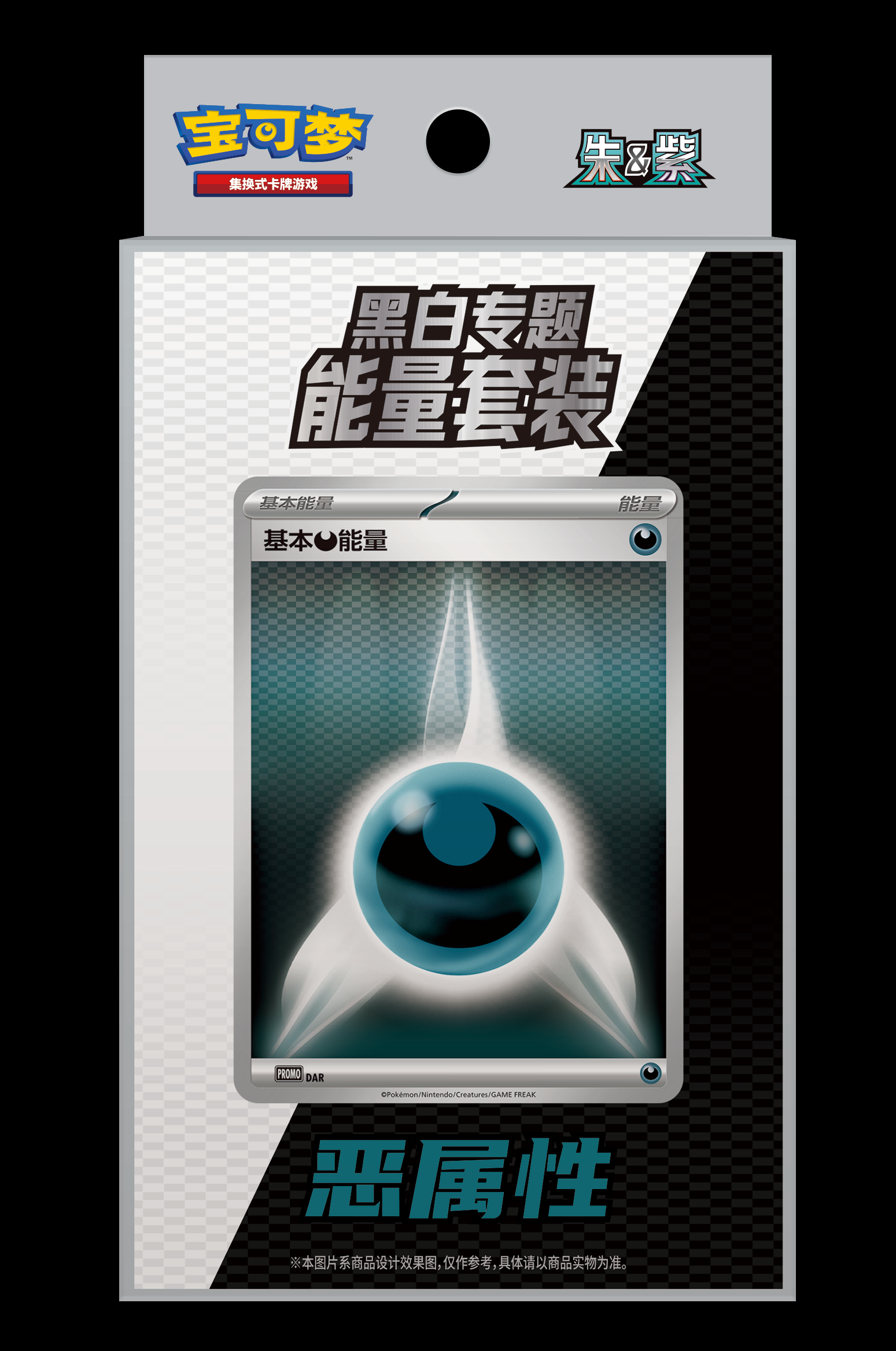 10/19 Pokémon TCG Black & White Themed Energy Set (Chinese Simplified) - Image 2