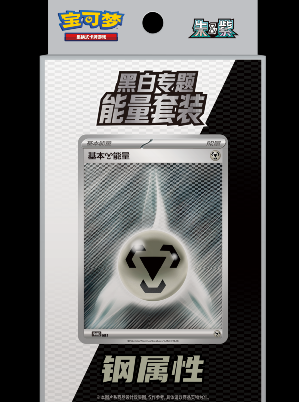 10/19 Pokémon TCG Black & White Themed Energy Set (Chinese Simplified)