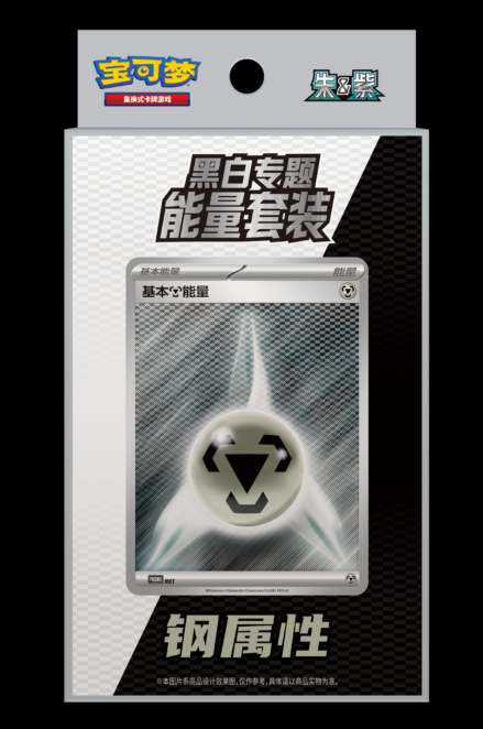 10/19 Pokémon TCG Black & White Themed Energy Set (Chinese Simplified)