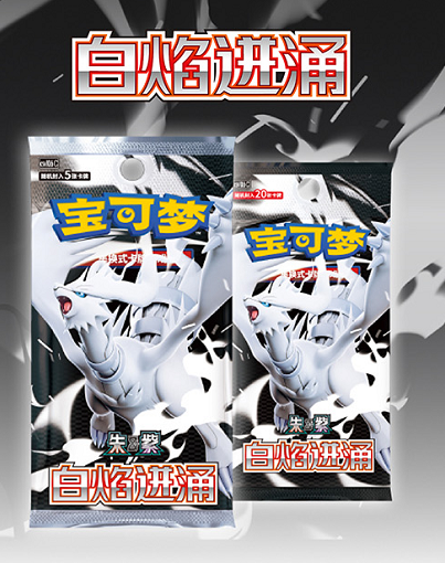 10/21 Pokémon PTCG White Flame Surge Booster Packs(Fat, Chinese Simplified)